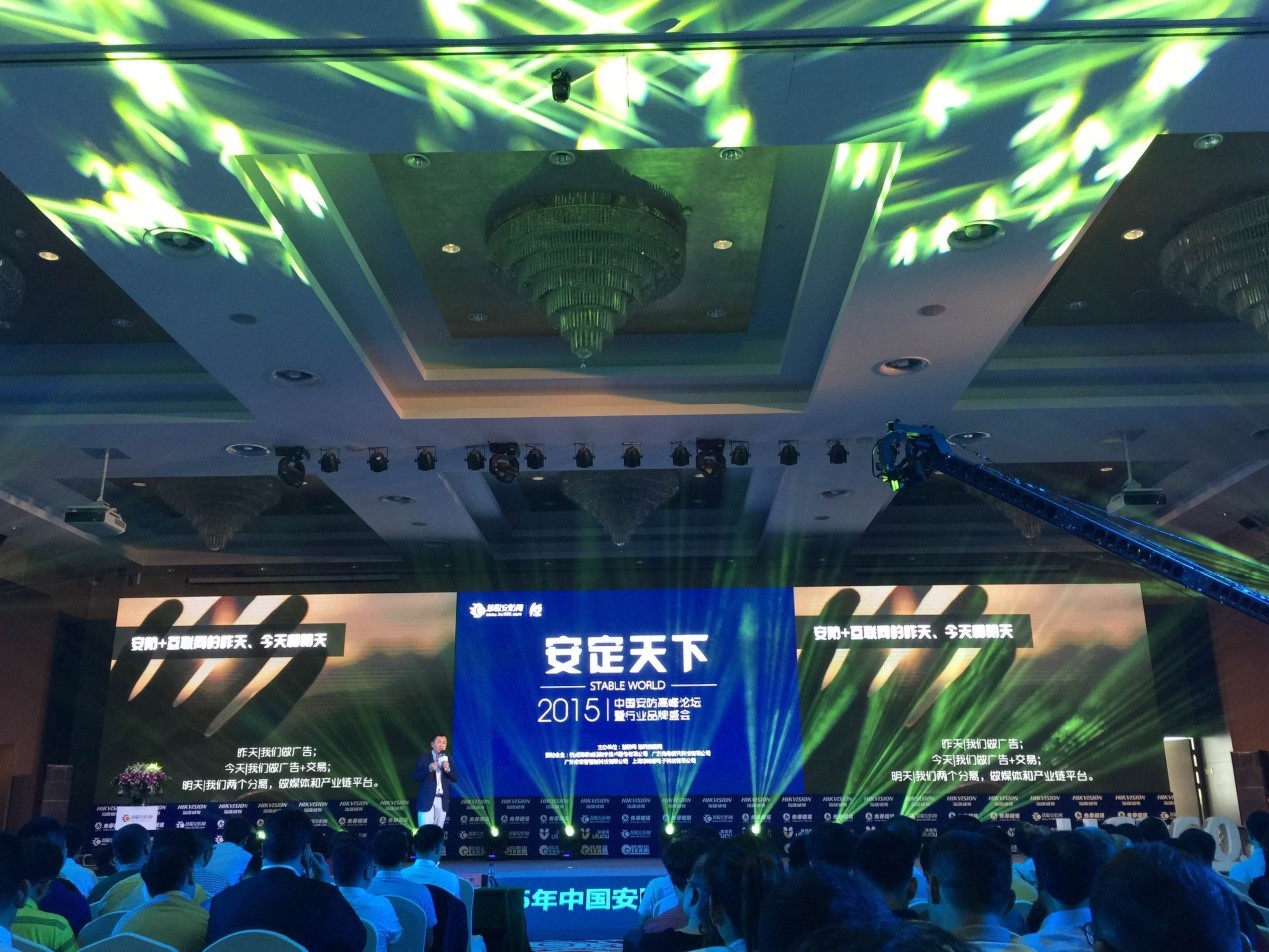 榮耀時刻：中安科股份、豪恩分獲“2015安防十大品牌獎”、 “2015防盜報警影響力品牌獎”