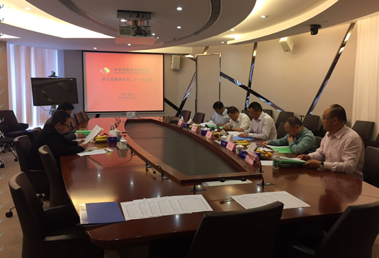 中安科股份召開第九屆董事會第二十一次會議、第九屆監(jiān)事會第十六次會議