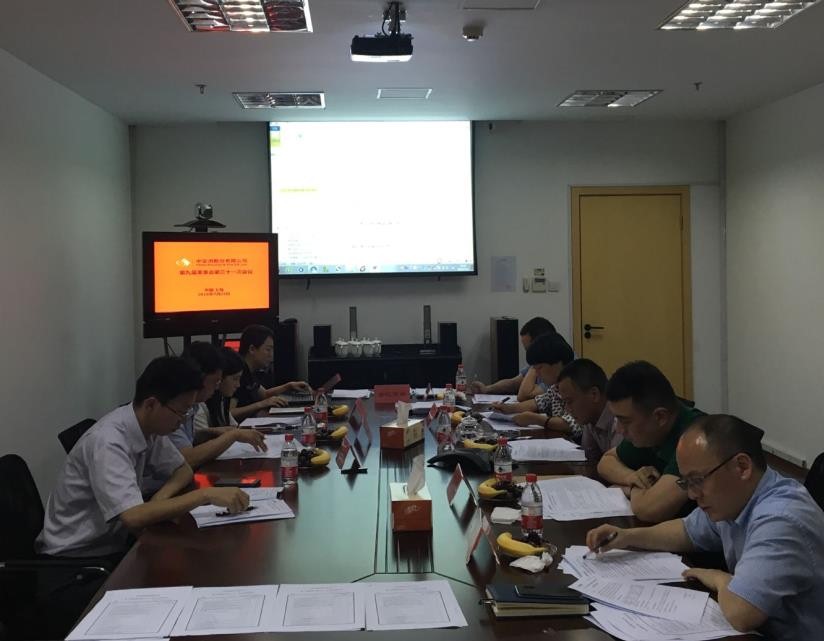 中安科股份召開第九屆董事會第三十一次會議、第九屆監(jiān)事會第二十三次會議