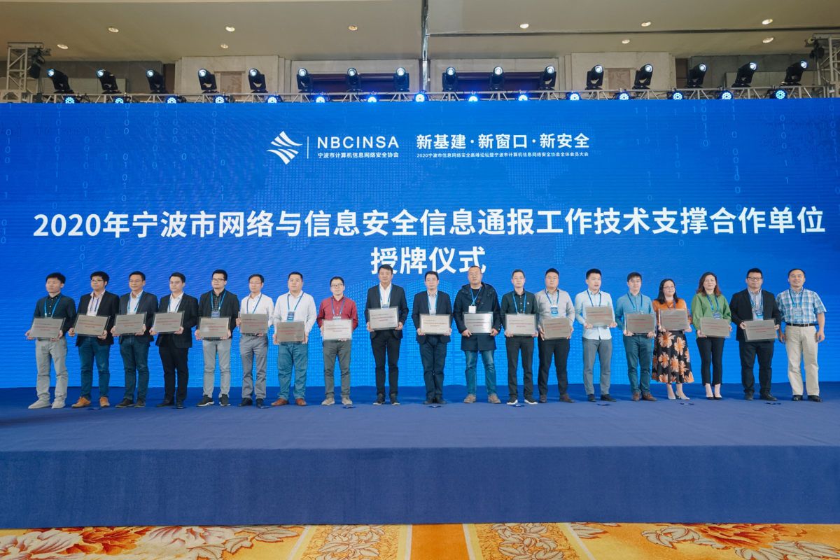 華和萬潤榮獲“2020年度寧波市網(wǎng)絡(luò)與信息安全信息通報中心技術(shù)支持合作單位”、“2019 - 2020 協(xié)會突出貢獻(xiàn)獎”殊榮