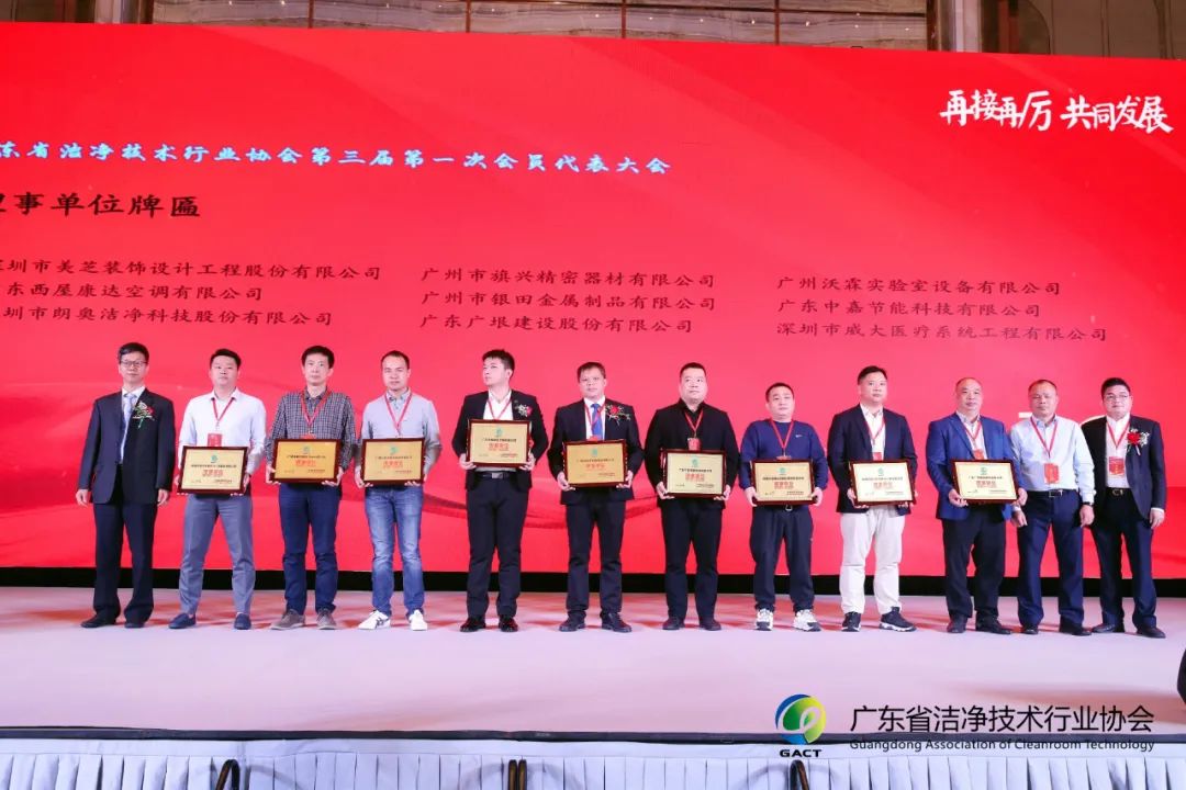 恭喜！威大醫(yī)療入選「廣東省潔凈技術(shù)行業(yè)協(xié)會」理事單位