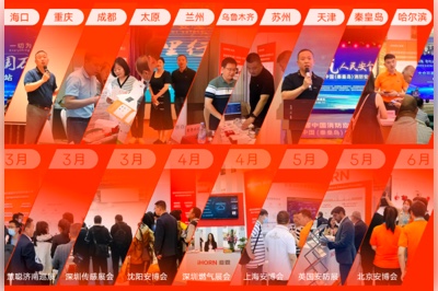 重溫中安科子公司豪恩各地展會(huì)盛況，共同見(jiàn)證精彩時(shí)刻！