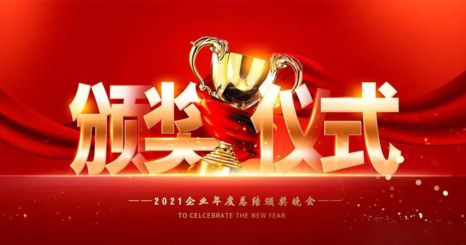 樹立榜樣，弘揚正氣——中安科股份“2021年度優(yōu)秀員工”表彰儀式特別報道