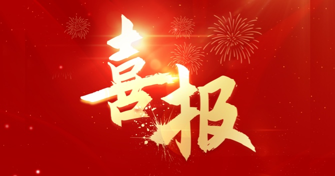 喜報(bào)｜中安科子公司江蘇中科智能系統(tǒng)有限公司連中三標(biāo)，業(yè)績(jī)?cè)賱?chuàng)新高
