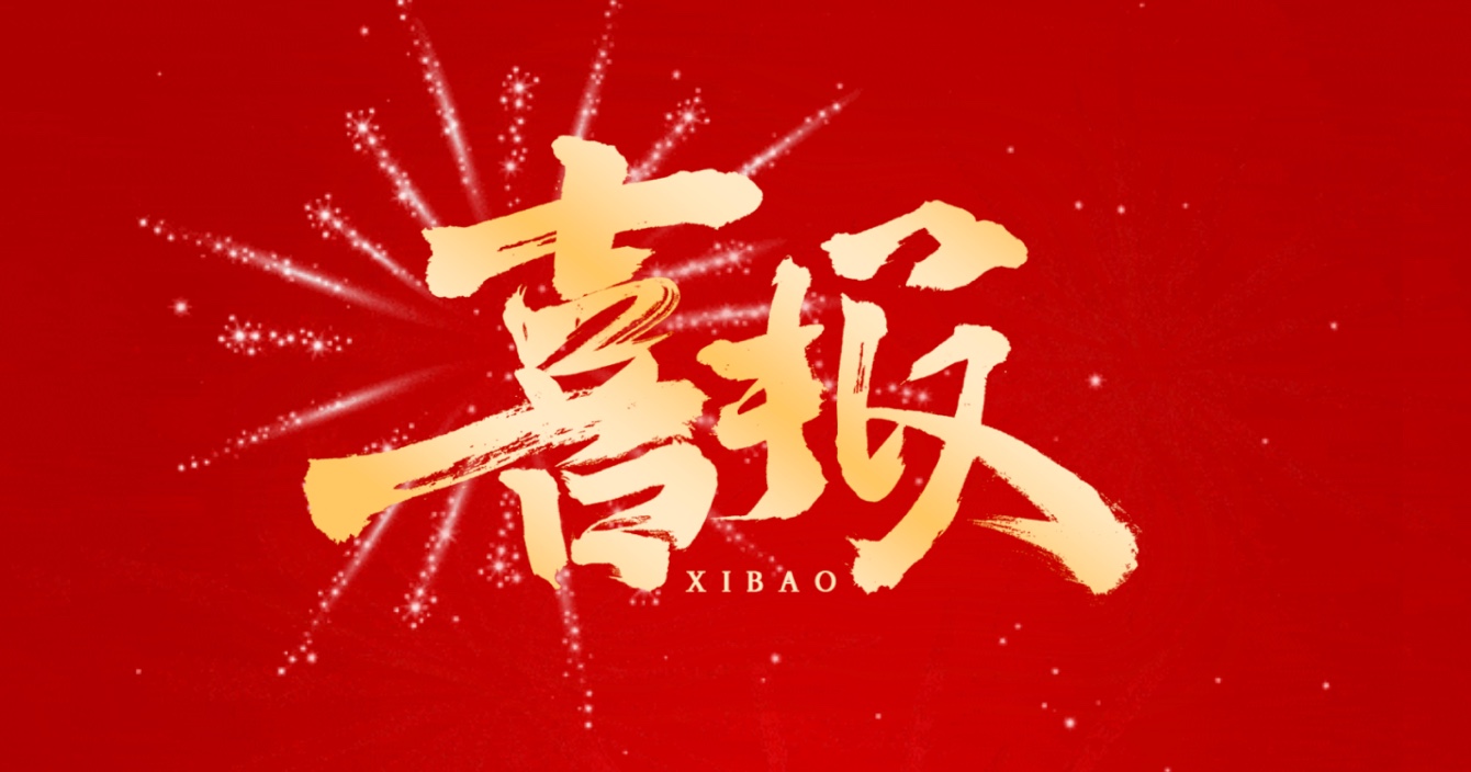 捷報(bào)頻傳｜中安科子公司深圳威大再中兩標(biāo)，彰顯品牌實(shí)力